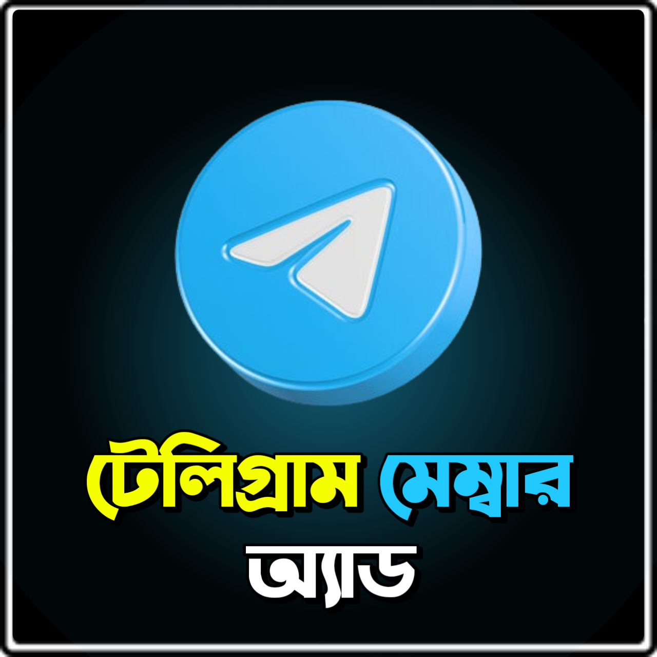 TELEGRAM MEMBER